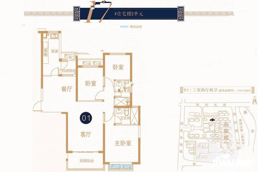新郑恒大悦龙湾3室2厅2卫134.6㎡户型图