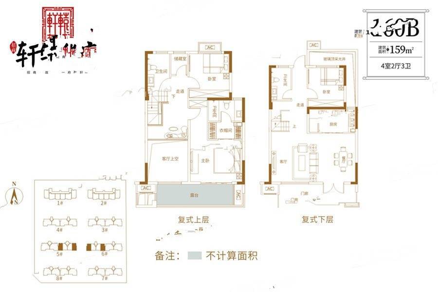 招商轩辕华府4室2厅3卫159㎡户型图