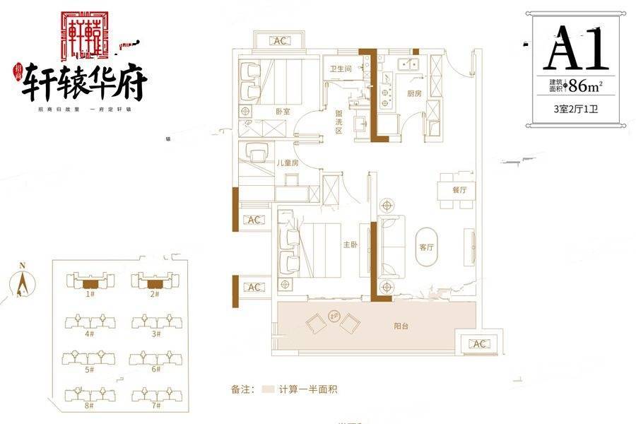 招商轩辕华府3室2厅1卫86㎡户型图