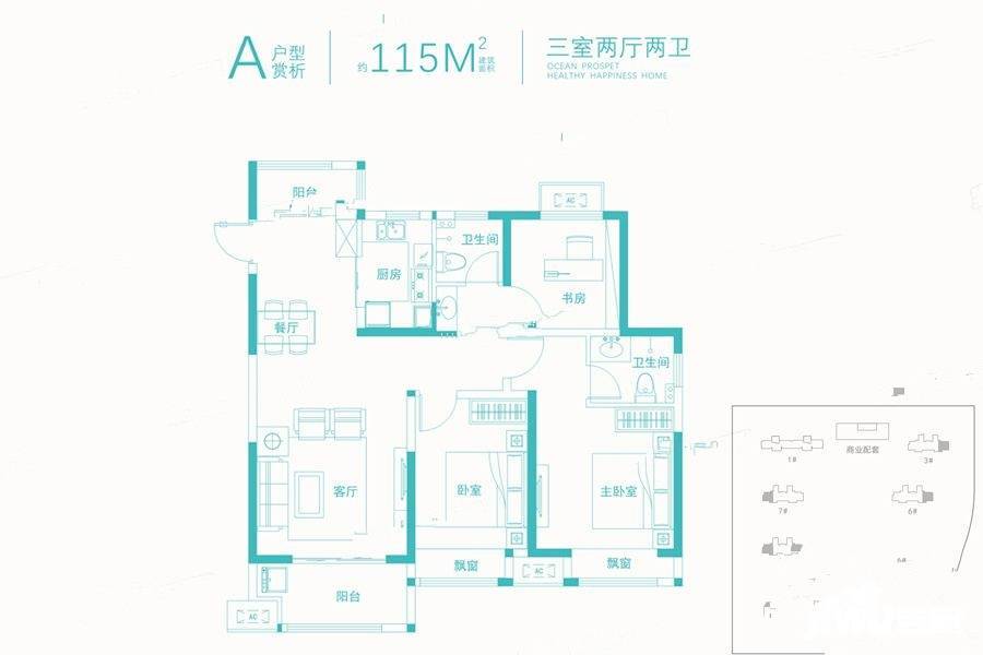 远洋风景3室2厅2卫115㎡户型图