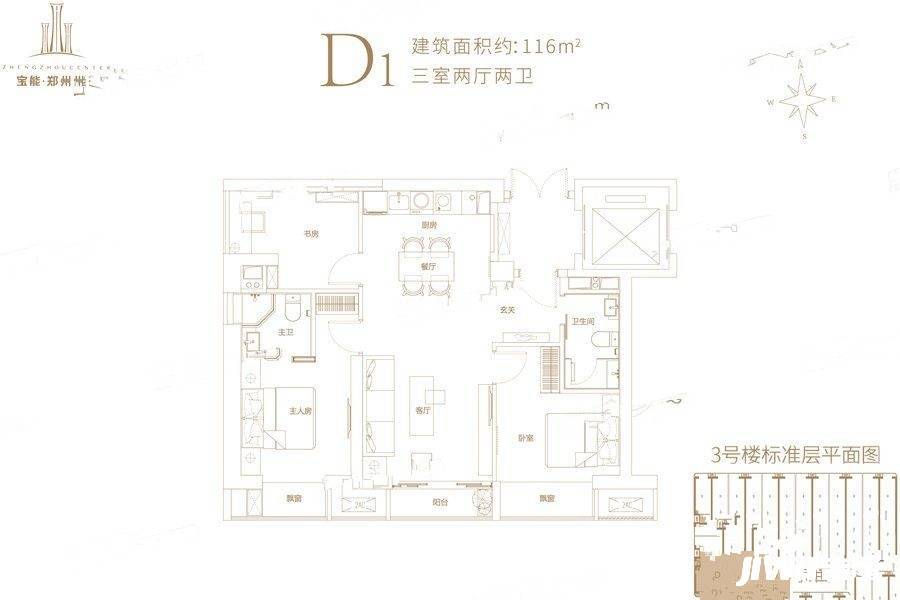 宝能郑州中心3室2厅2卫116㎡户型图