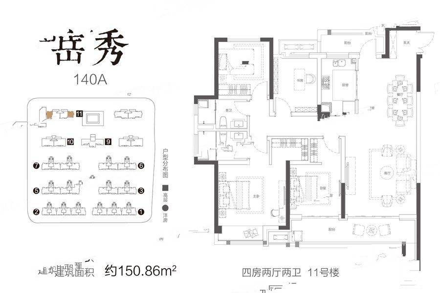 金科博翠书院小镇4室2厅2卫150.9㎡户型图