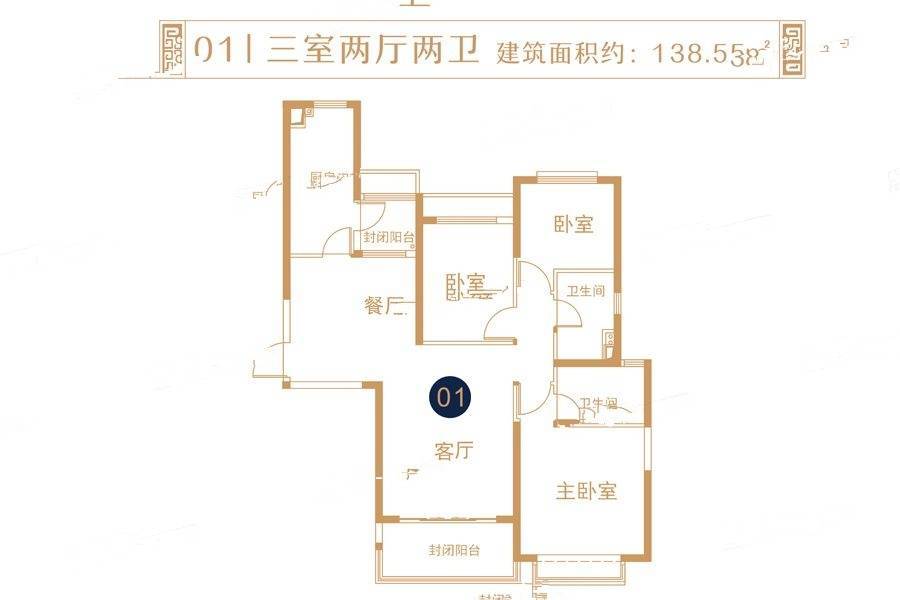 新郑恒大悦龙湾3室2厅2卫138.6㎡户型图