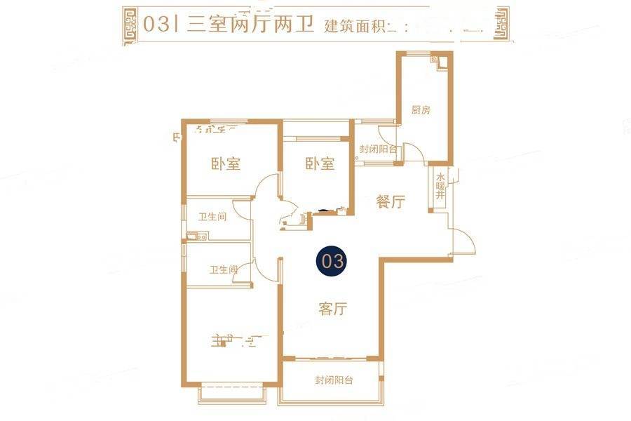 新郑恒大悦龙湾3室2厅2卫136.8㎡户型图