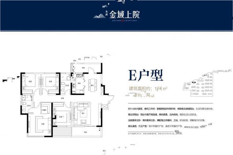 永威金域上院4室2厅2卫152㎡户型图