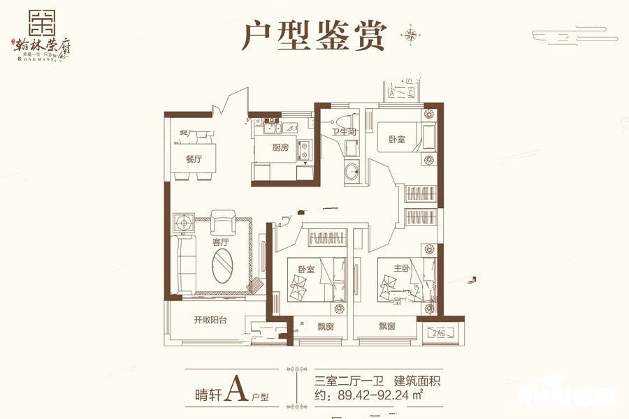 翰林荣府3室2厅1卫91.9㎡户型图