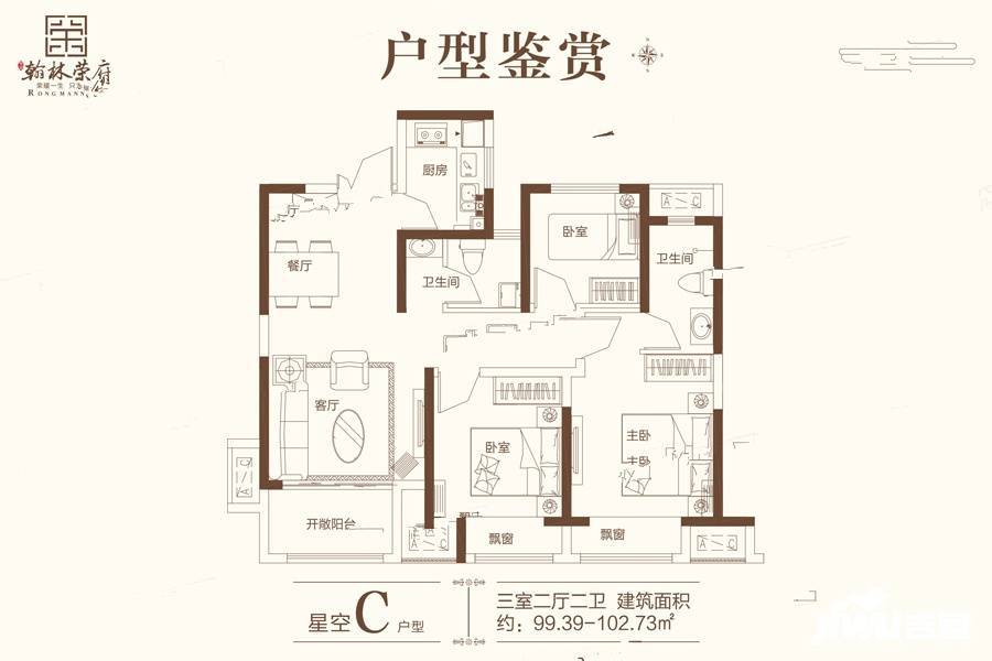 翰林荣府3室2厅2卫102.7㎡户型图