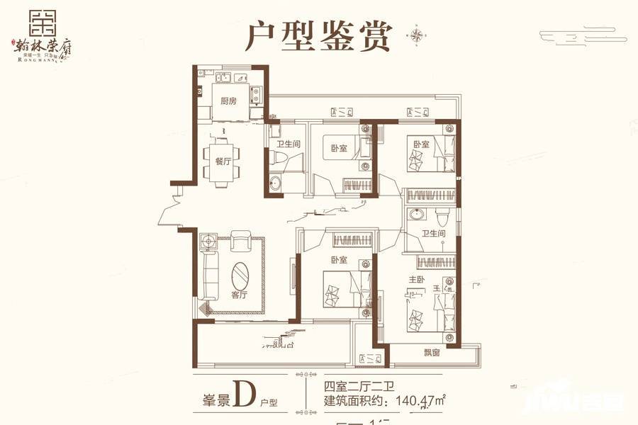 翰林荣府4室2厅2卫140.5㎡户型图