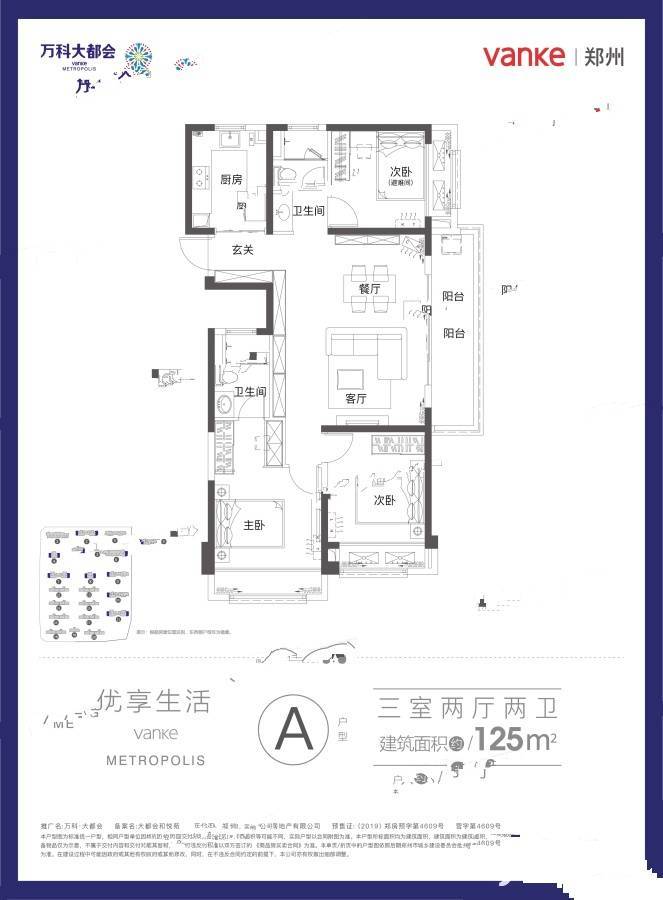 万科大都会都会天际3室2厅2卫125㎡户型图