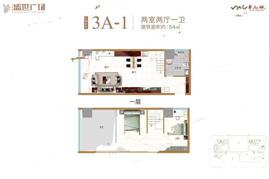 华南城盛世广场2室2厅1卫64㎡户型图