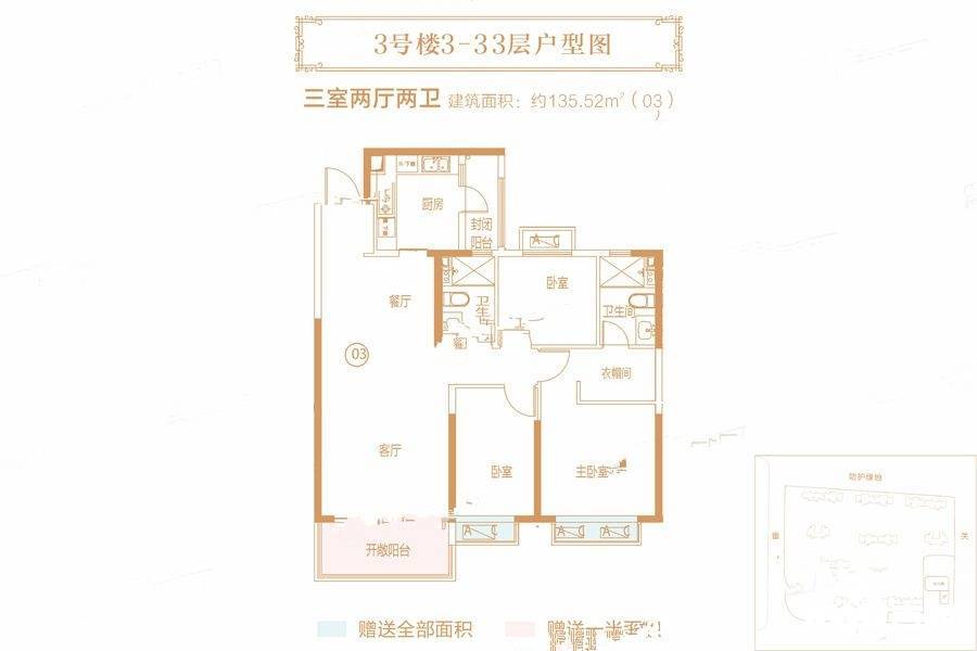 郑州恒大城3室2厅2卫135.5㎡户型图