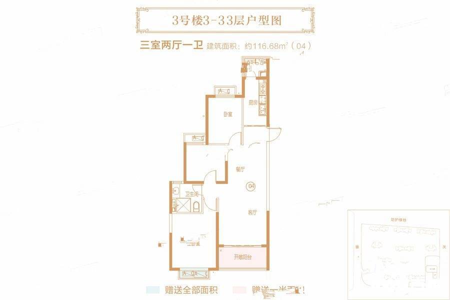 郑州恒大城3室2厅1卫116.7㎡户型图