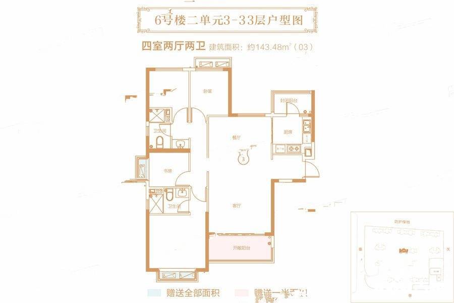 郑州恒大城4室2厅2卫143.5㎡户型图