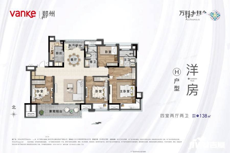 万科大都会都会天际4室2厅2卫138㎡户型图