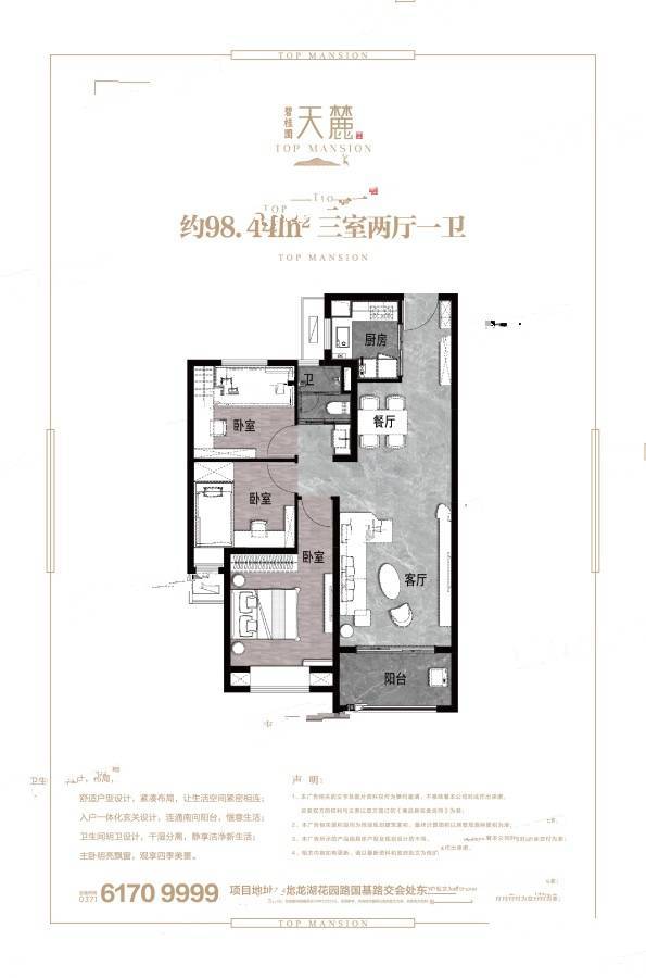 碧桂园天麓3室2厅1卫98.4㎡户型图