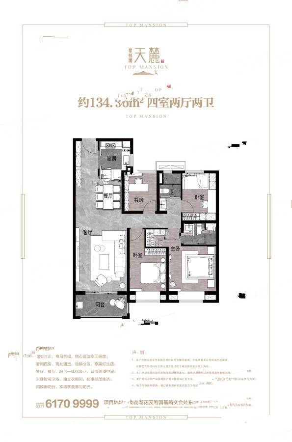 碧桂园天麓4室2厅2卫135㎡户型图