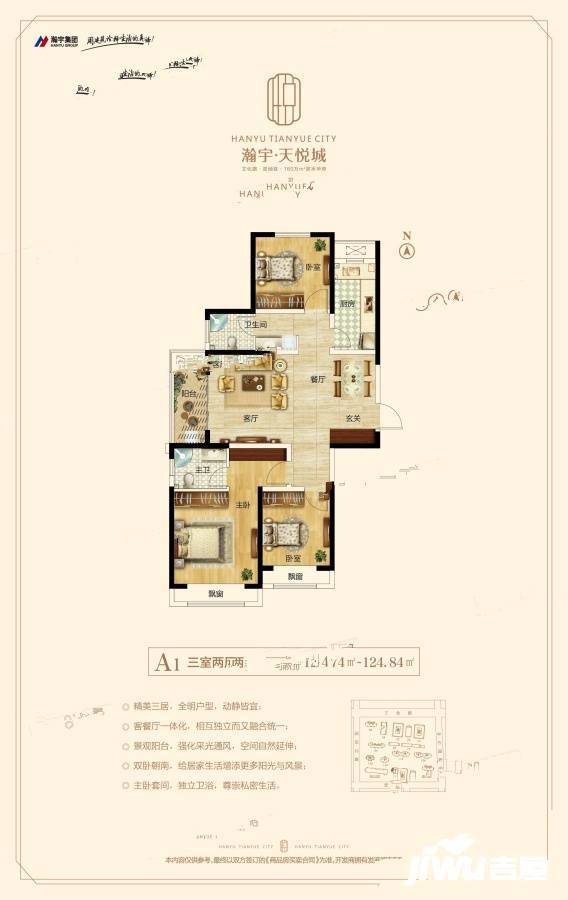 瀚宇天悦城3室2厅2卫124.7㎡户型图