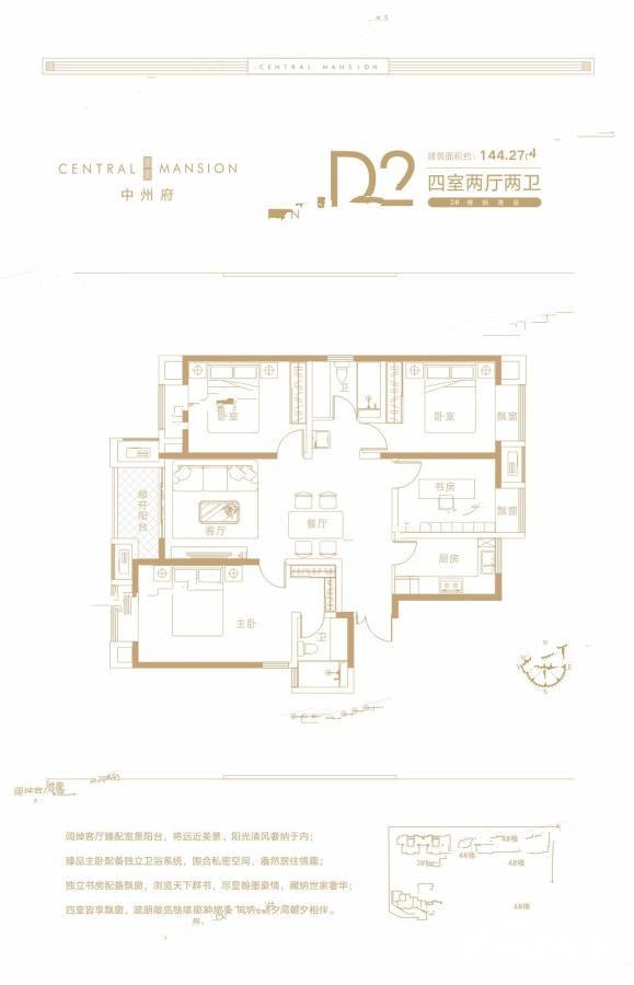 中州府4室2厅2卫144.3㎡户型图