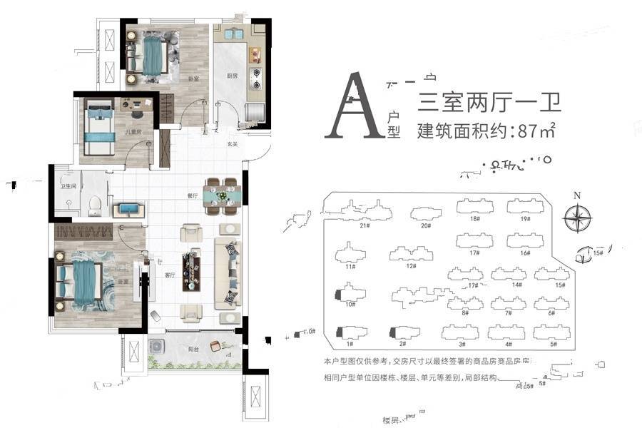 永威望湖郡3室2厅1卫87㎡户型图