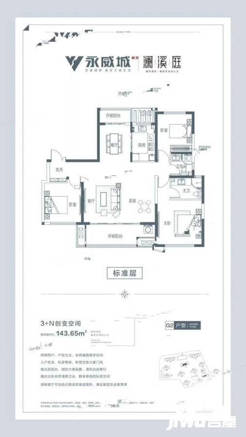 永威城3室2厅2卫143.7㎡户型图