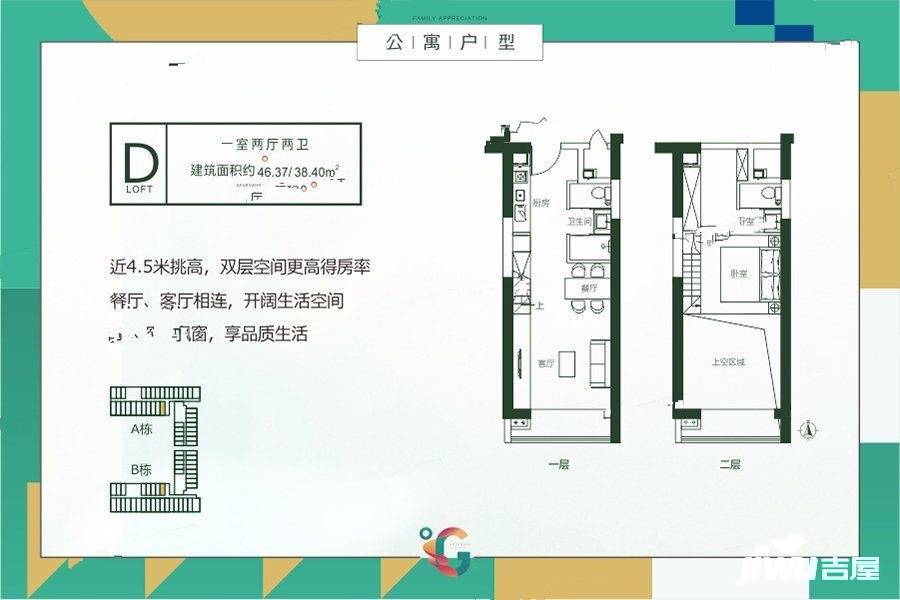 永威西郡1室2厅2卫46.4㎡户型图