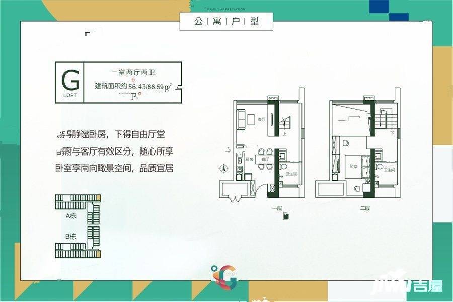 永威西郡1室2厅2卫56.4㎡户型图