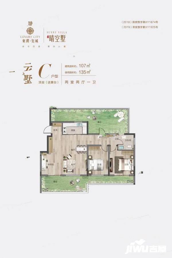 东润玺城2室2厅1卫107㎡户型图