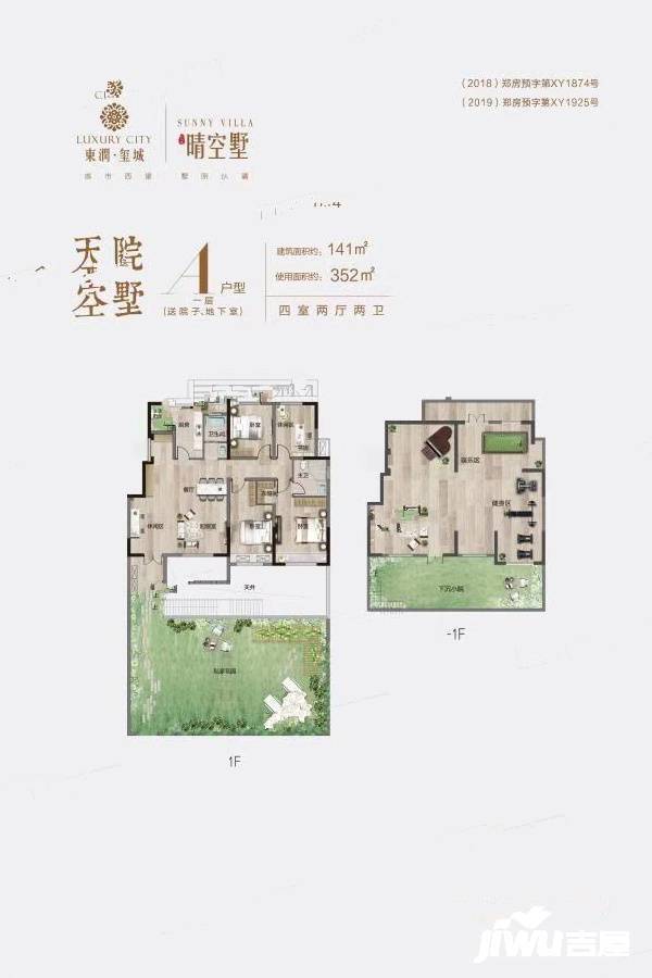 东润玺城4室2厅2卫141.4㎡户型图