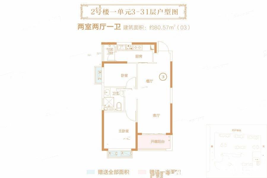 郑州恒大城2室2厅1卫80.6㎡户型图