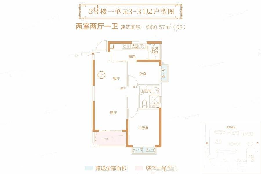 郑州恒大城2室2厅1卫80.6㎡户型图