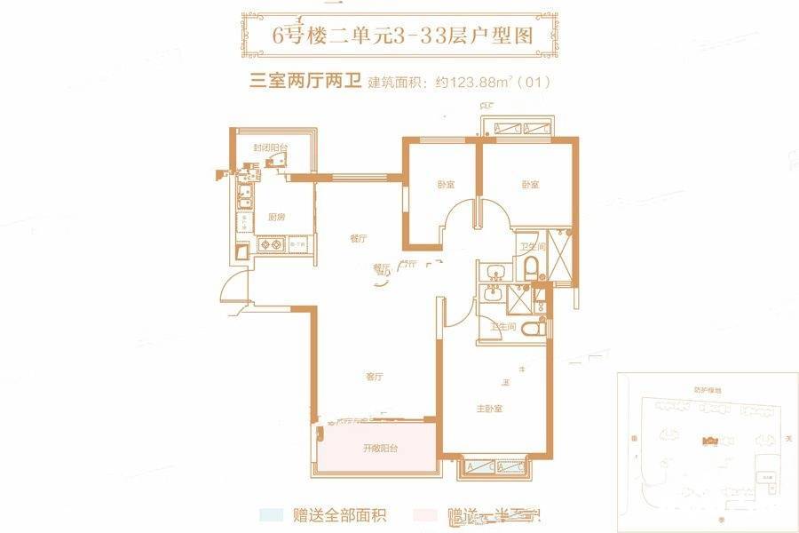 郑州恒大城3室2厅2卫123.9㎡户型图