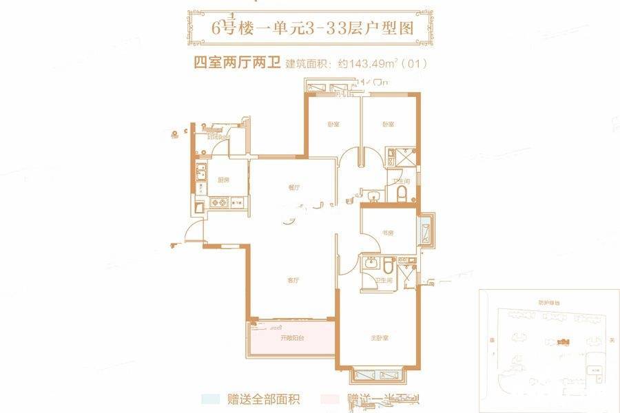 郑州恒大城4室2厅2卫143.5㎡户型图
