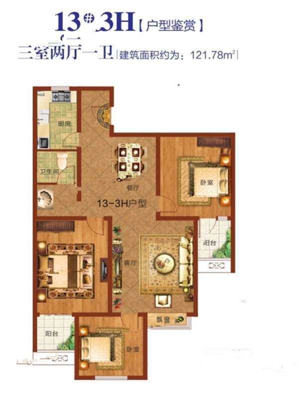 祝福红城3室2厅1卫121.8㎡户型图