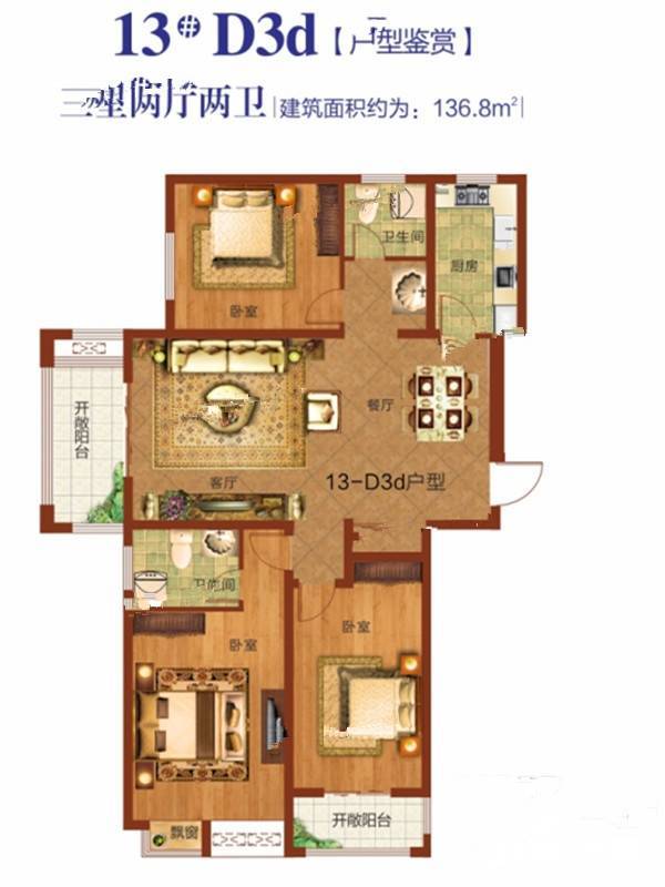 祝福红城3室2厅2卫136.8㎡户型图