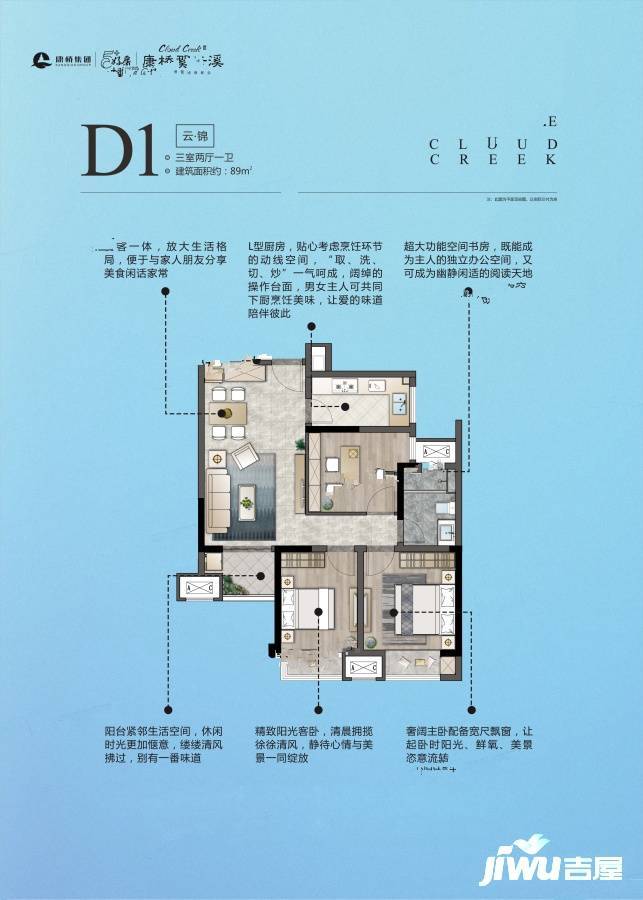 康桥那云溪3室2厅1卫89㎡户型图