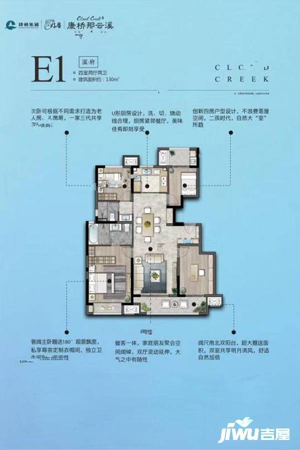 康桥那云溪4室2厅2卫130㎡户型图