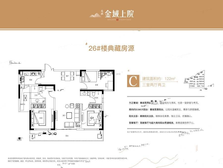 永威金域上院3室2厅2卫122㎡户型图