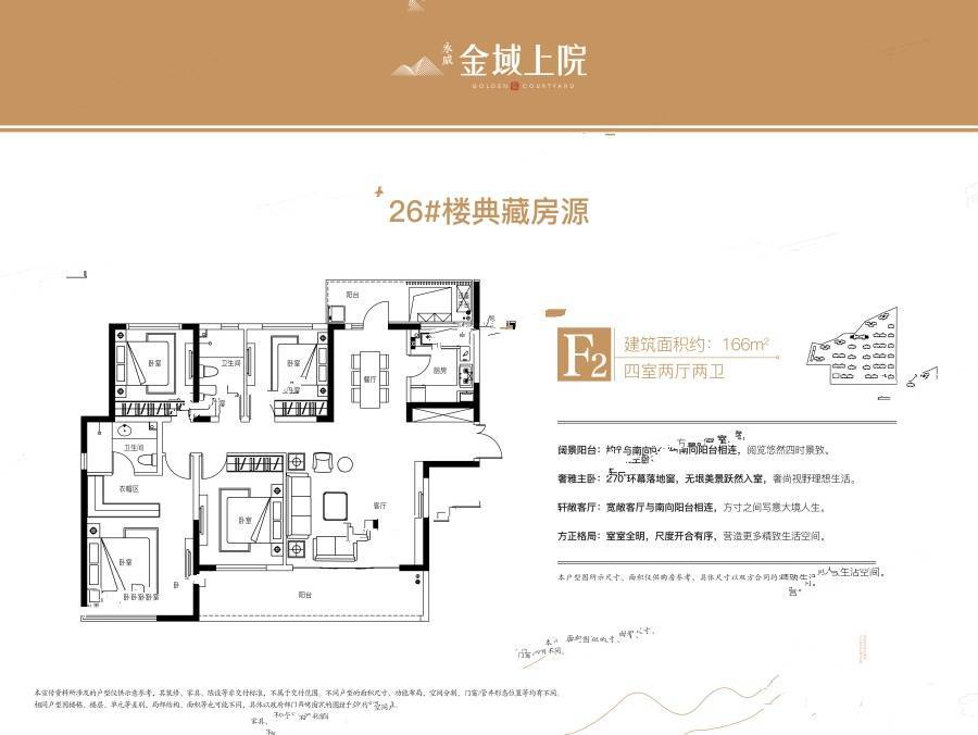 永威金域上院4室2厅2卫166㎡户型图