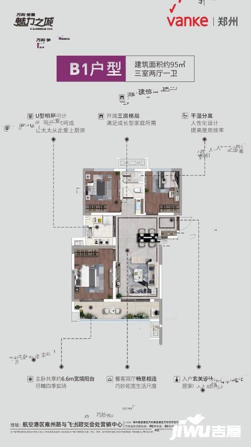 万科美景魅力之城3室2厅1卫95㎡户型图