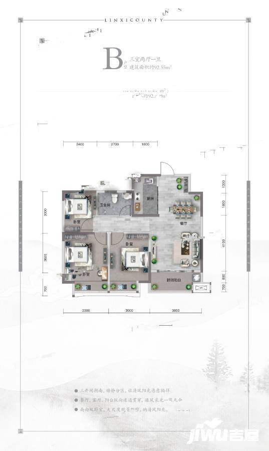 中建林溪上郡3室2厅1卫92.5㎡户型图