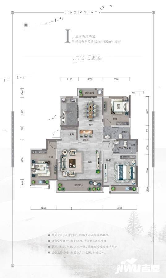 中建林溪上郡3室2厅2卫156.2㎡户型图