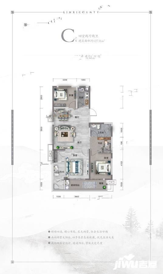 中建林溪上郡4室2厅2卫127.5㎡户型图