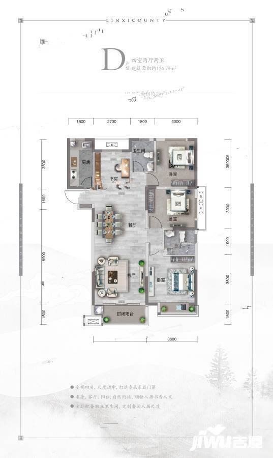 中建林溪上郡4室2厅2卫126.8㎡户型图