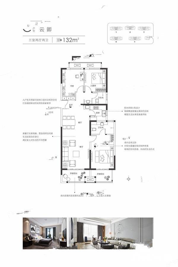 正弘青云筑3室2厅2卫132㎡户型图