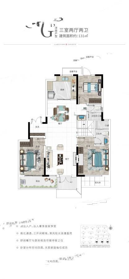 永威望湖郡3室2厅2卫131㎡户型图