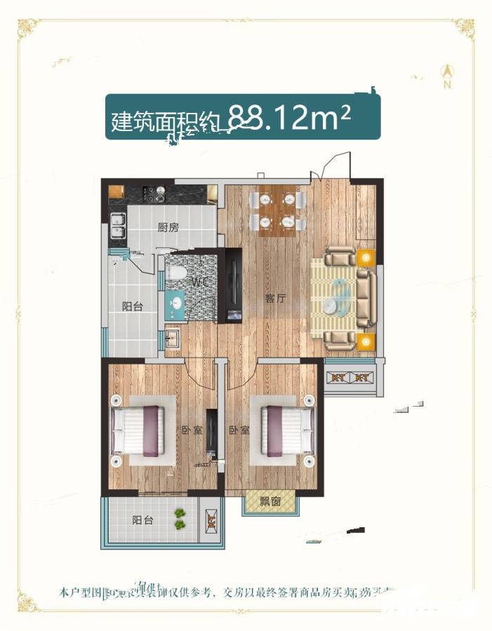 正商玖号院2室2厅1卫88.1㎡户型图