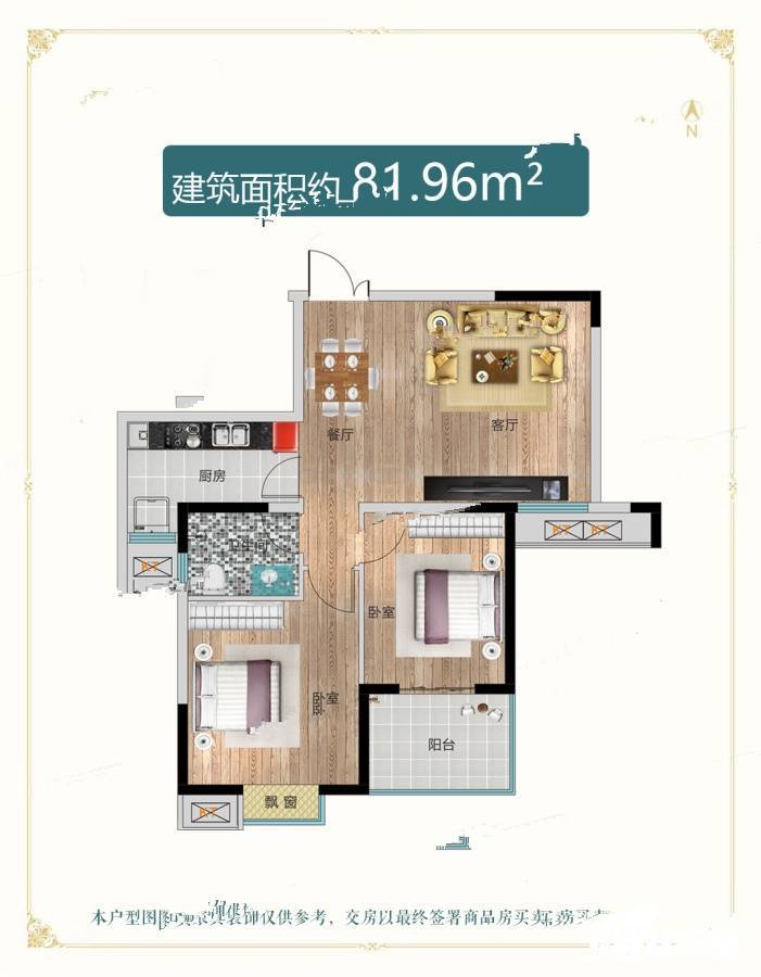 正商玖号院2室2厅1卫82㎡户型图