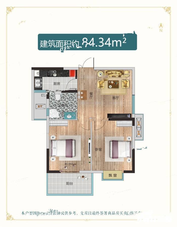 正商玖号院2室2厅1卫84.3㎡户型图