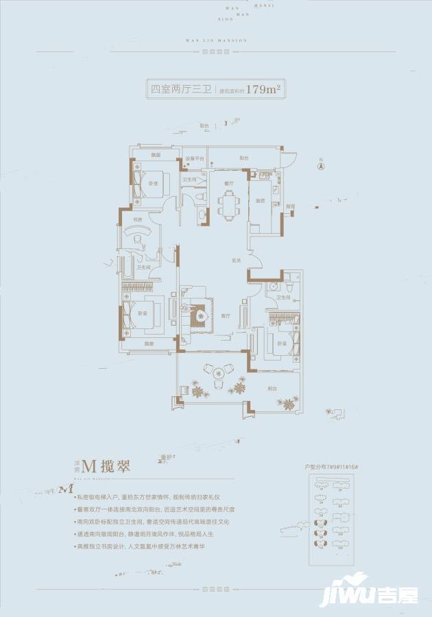 东方宇亿万林府4室2厅3卫179㎡户型图