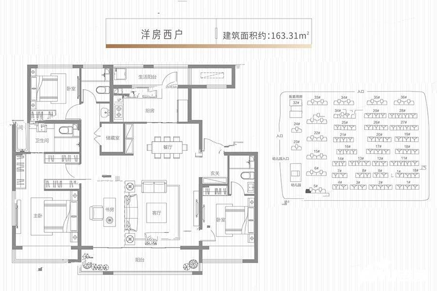 建业新筑4室2厅3卫163.3㎡户型图